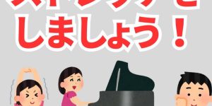 ストレッチ