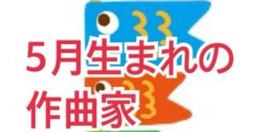 ５月