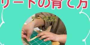 リード