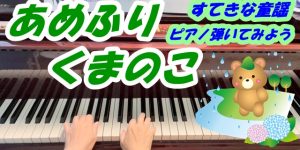 あめふりくまのこ