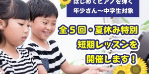 夏休み