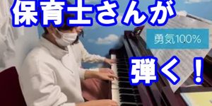 保育士