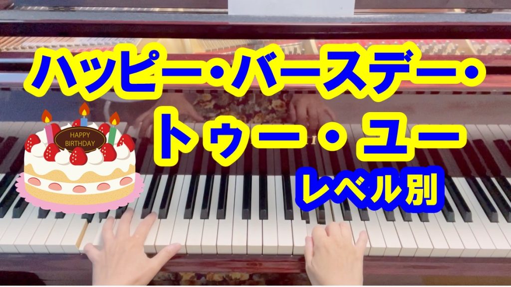 ハッピーバースデー
