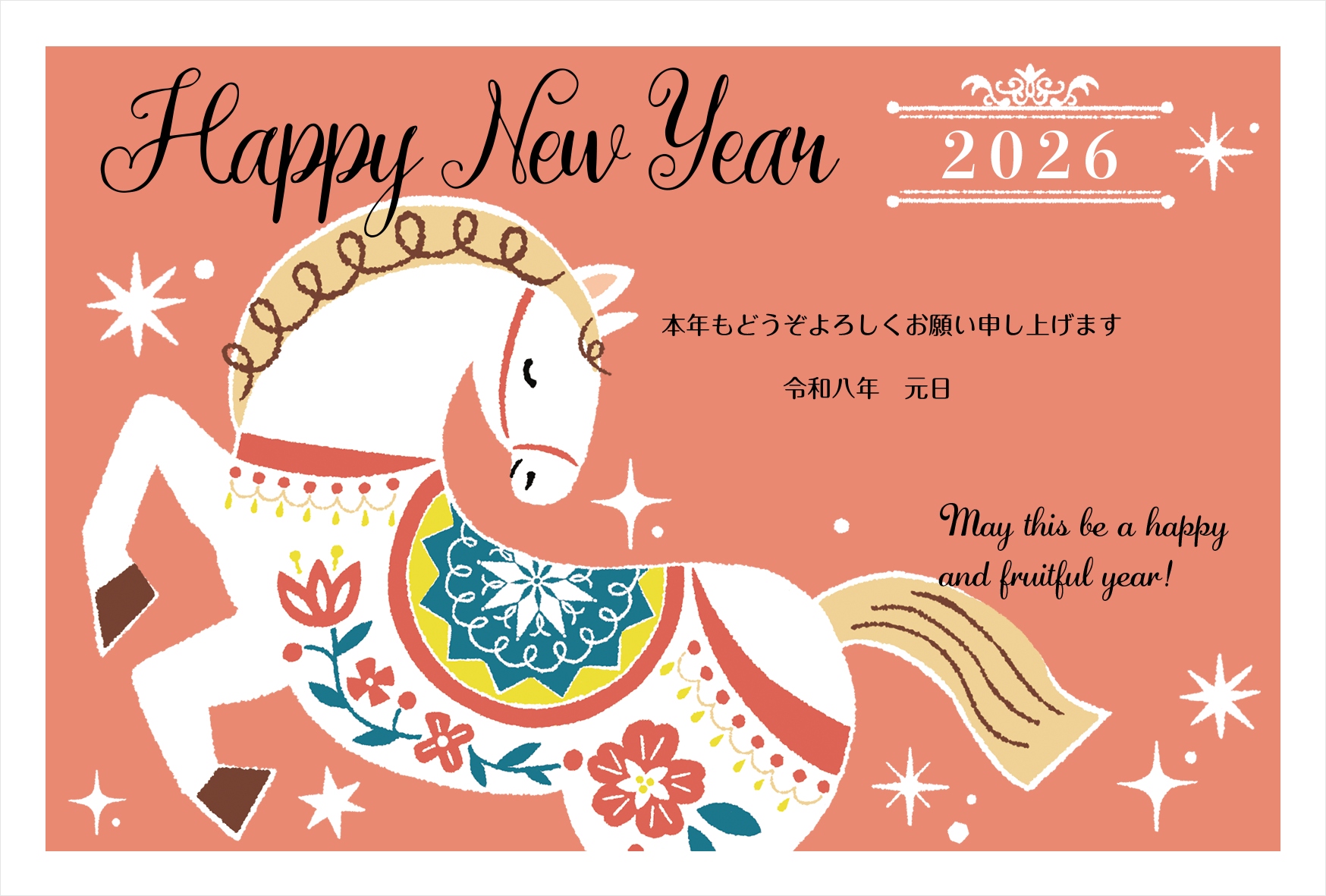 2026年　馬が駆けるように